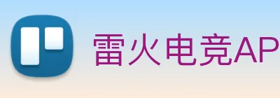 雷火电竞APP Logo